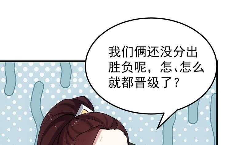 🍗逆天神龙系统 第45话 聊点禁忌的事 第11页