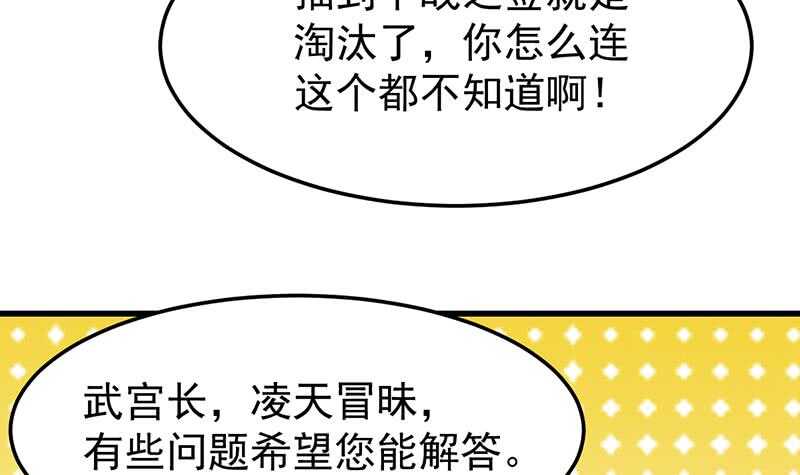 🍗逆天神龙系统 第45话 聊点禁忌的事 第21页