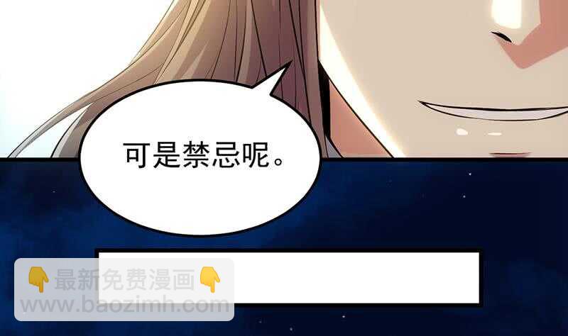 🍗逆天神龙系统 第45话 聊点禁忌的事 第28页