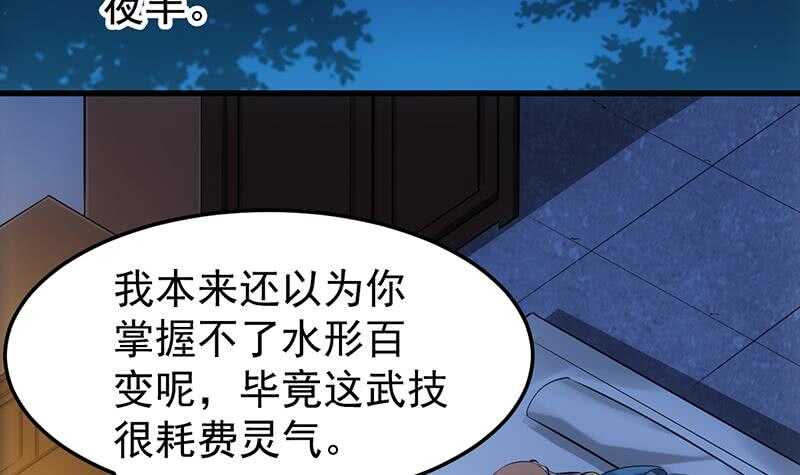 🍗逆天神龙系统 第45话 聊点禁忌的事 第30页