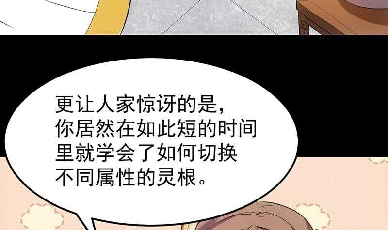 🍗逆天神龙系统 第45话 聊点禁忌的事 第33页