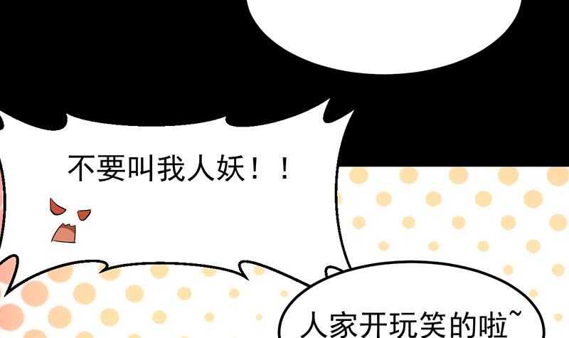 🍗逆天神龙系统 第45话 聊点禁忌的事 第36页