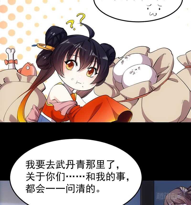 🍗逆天神龙系统 第45话 聊点禁忌的事 第37页