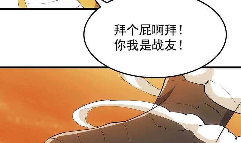 🍗逆天神龙系统 第47话 拜入总宫主门下！ 第10页