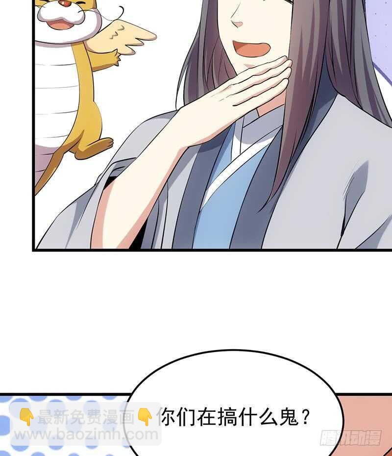 🍗逆天神龙系统 第47话 拜入总宫主门下！ 第14页