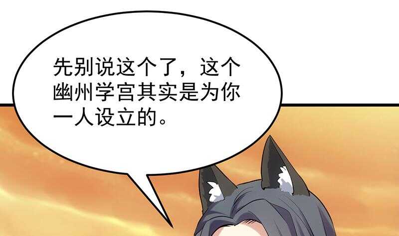 🍗逆天神龙系统 第47话 拜入总宫主门下！ 第16页