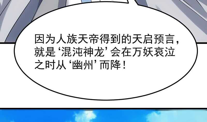 🍗逆天神龙系统 第47话 拜入总宫主门下！ 第19页