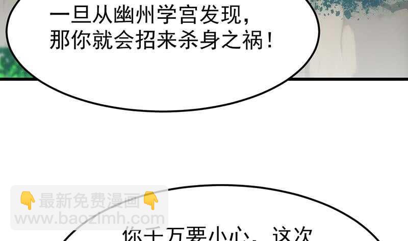 🍗逆天神龙系统 第47话 拜入总宫主门下！ 第22页