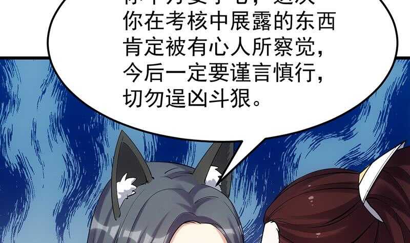 🍗逆天神龙系统 第47话 拜入总宫主门下！ 第23页
