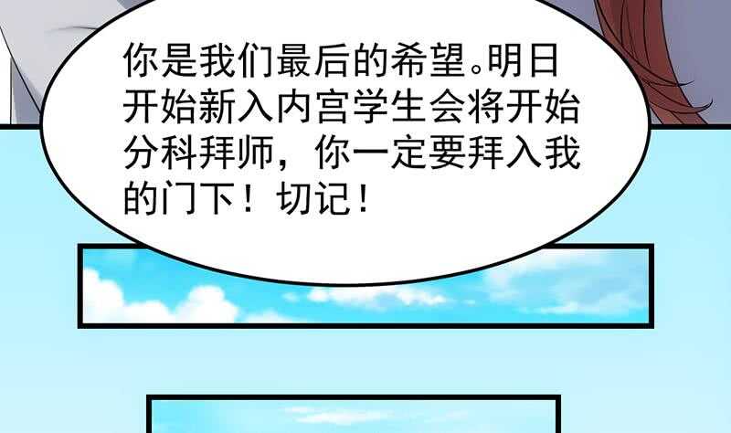 🍗逆天神龙系统 第47话 拜入总宫主门下！ 第25页