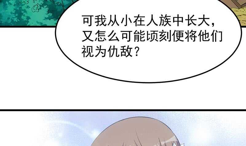 🍗逆天神龙系统 第47话 拜入总宫主门下！ 第29页