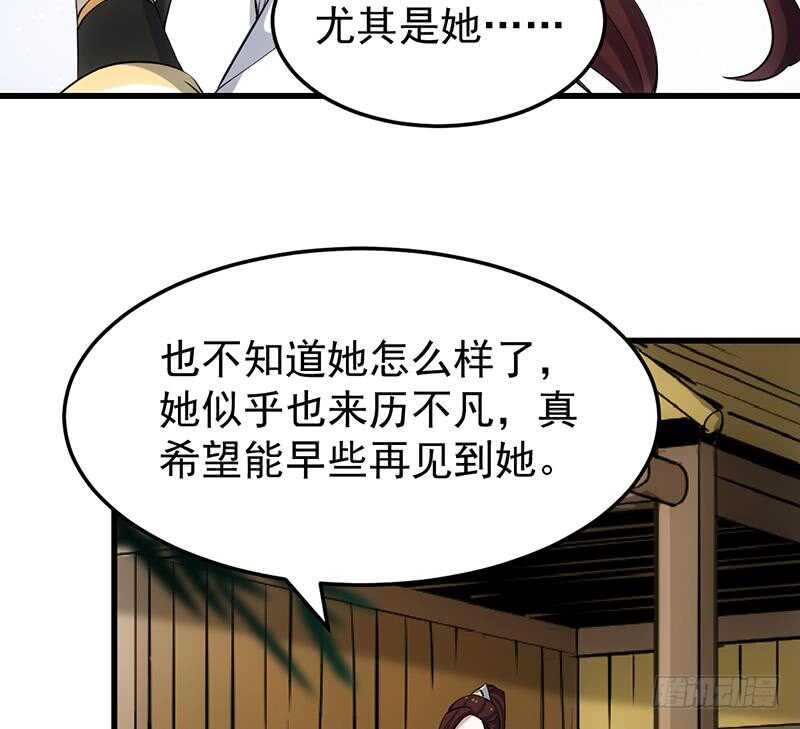 🍗逆天神龙系统 第47话 拜入总宫主门下！ 第32页