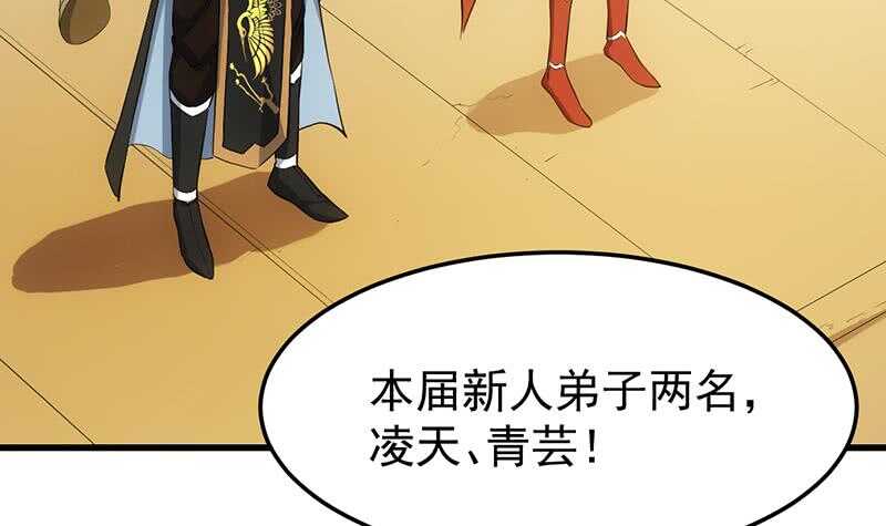 🍗逆天神龙系统 第47话 拜入总宫主门下！ 第36页