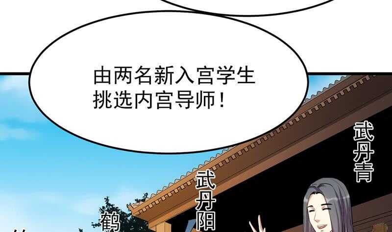 🍗逆天神龙系统 第47话 拜入总宫主门下！ 第37页