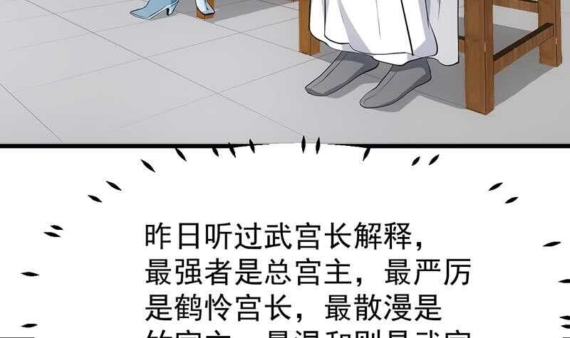 🍗逆天神龙系统 第47话 拜入总宫主门下！ 第39页