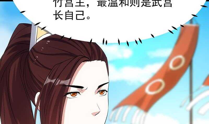 🍗逆天神龙系统 第47话 拜入总宫主门下！ 第40页