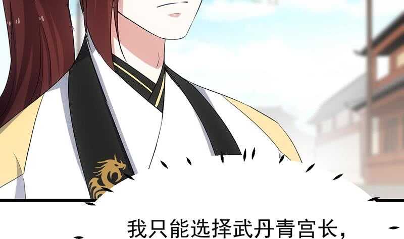 🍗逆天神龙系统 第47话 拜入总宫主门下！ 第41页