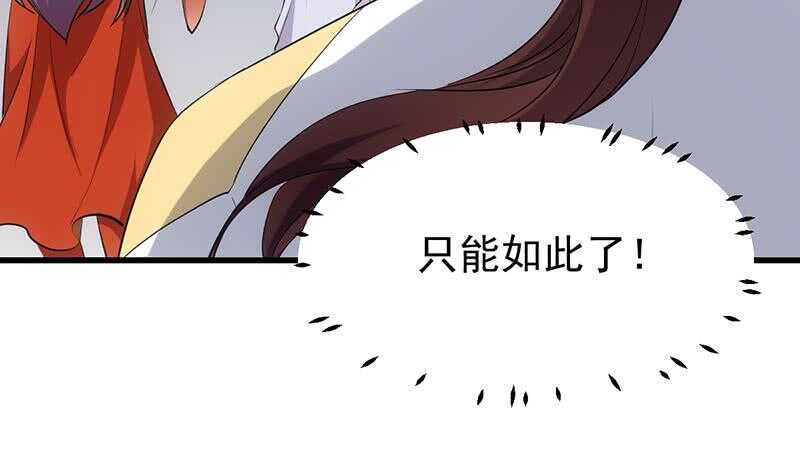 🍗逆天神龙系统 第47话 拜入总宫主门下！ 第46页