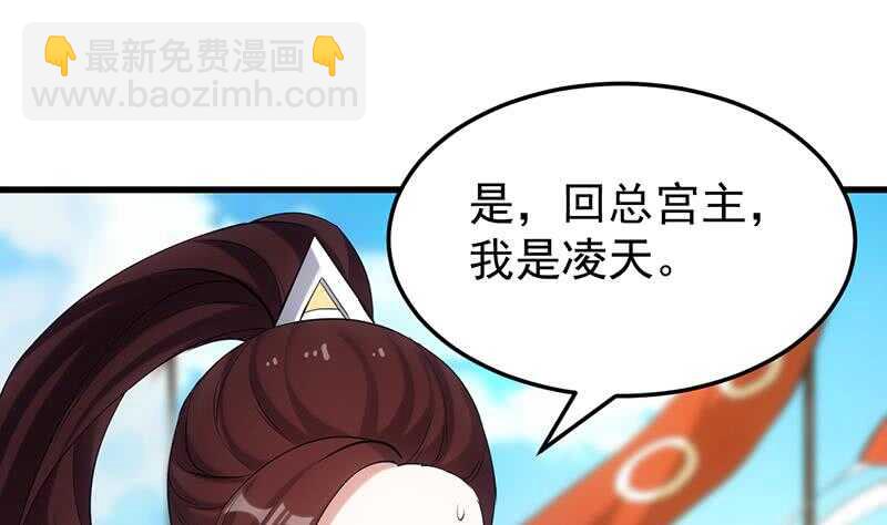 🍗逆天神龙系统 第47话 拜入总宫主门下！ 第50页
