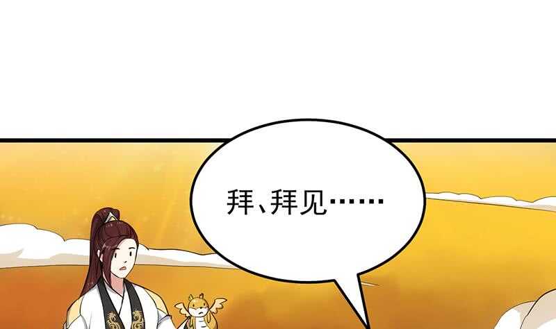 🍗逆天神龙系统 第47话 拜入总宫主门下！ 第7页