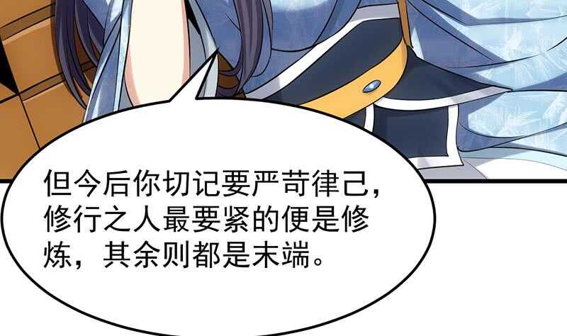 🍗逆天神龙系统 第49话 打不赢别说是我徒弟！ 第10页