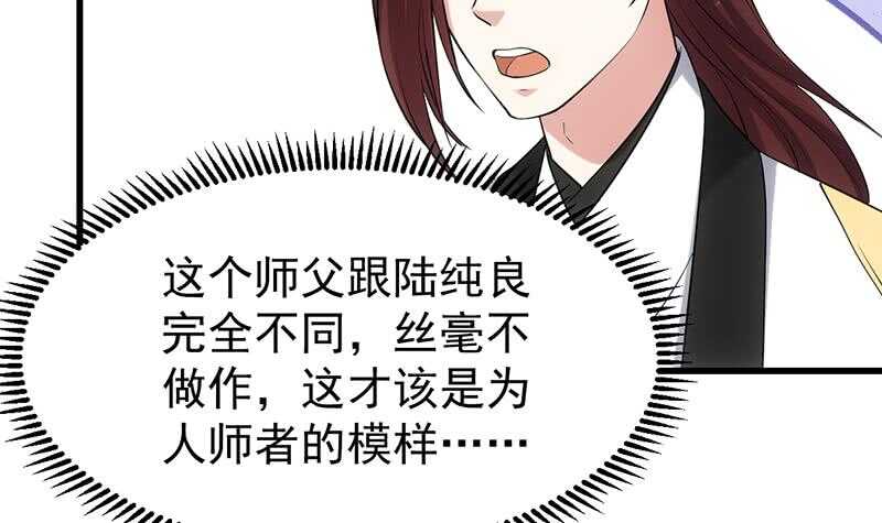 🍗逆天神龙系统 第49话 打不赢别说是我徒弟！ 第12页