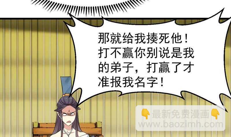 🍗逆天神龙系统 第49话 打不赢别说是我徒弟！ 第13页