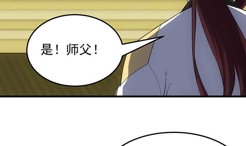 🍗逆天神龙系统 第49话 打不赢别说是我徒弟！ 第15页