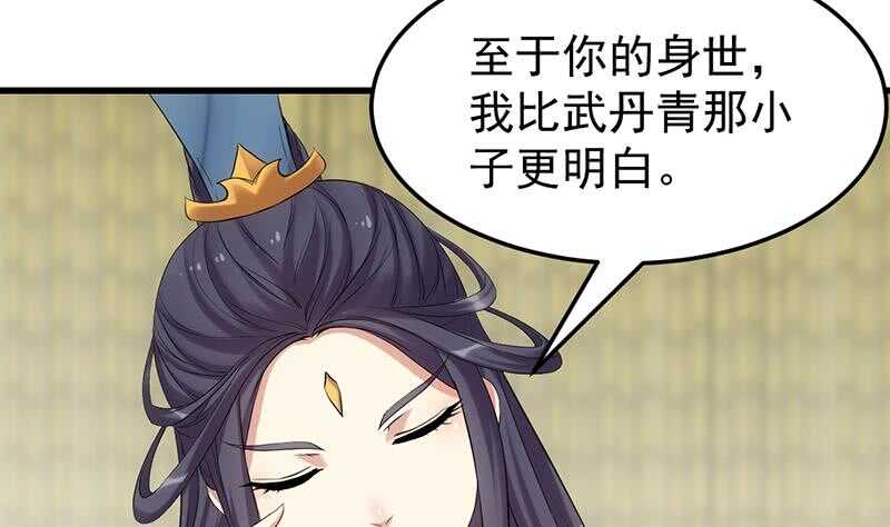 🍗逆天神龙系统 第49话 打不赢别说是我徒弟！ 第16页