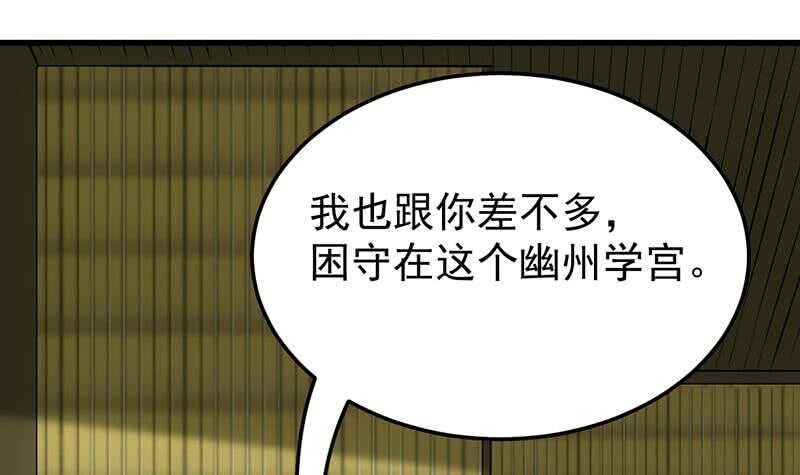 🍗逆天神龙系统 第49话 打不赢别说是我徒弟！ 第18页