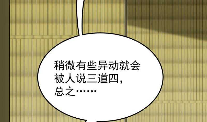 🍗逆天神龙系统 第49话 打不赢别说是我徒弟！ 第19页
