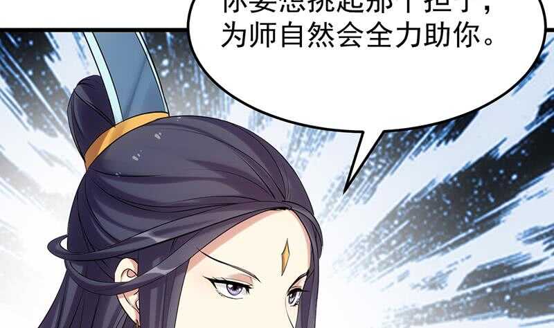 🍗逆天神龙系统 第49话 打不赢别说是我徒弟！ 第22页