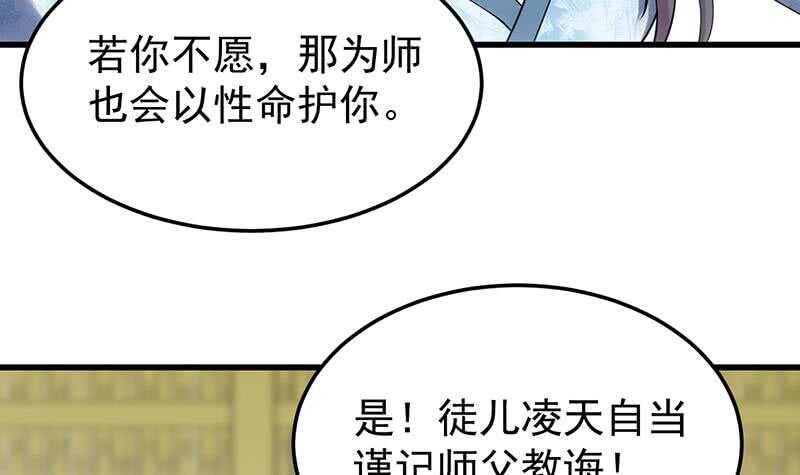 🍗逆天神龙系统 第49话 打不赢别说是我徒弟！ 第24页