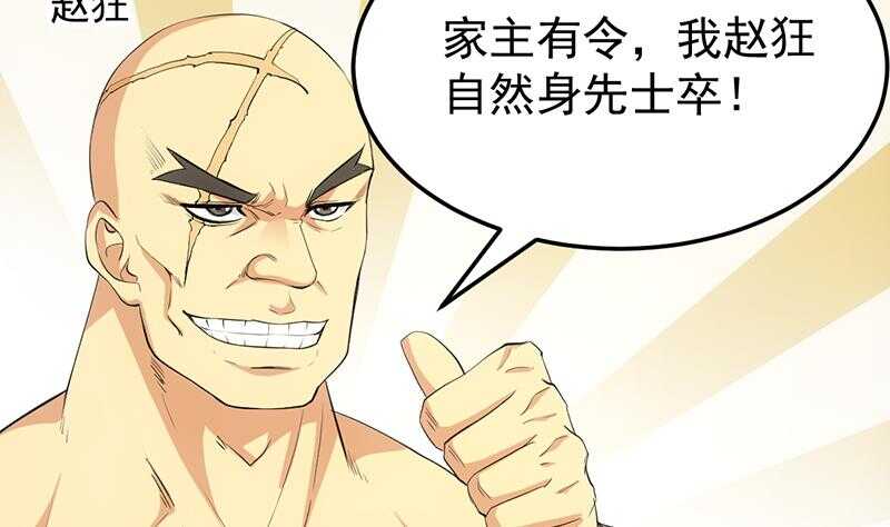 🍗逆天神龙系统 第49话 打不赢别说是我徒弟！ 第32页
