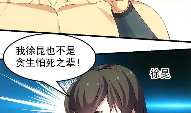 🍗逆天神龙系统 第49话 打不赢别说是我徒弟！ 第33页