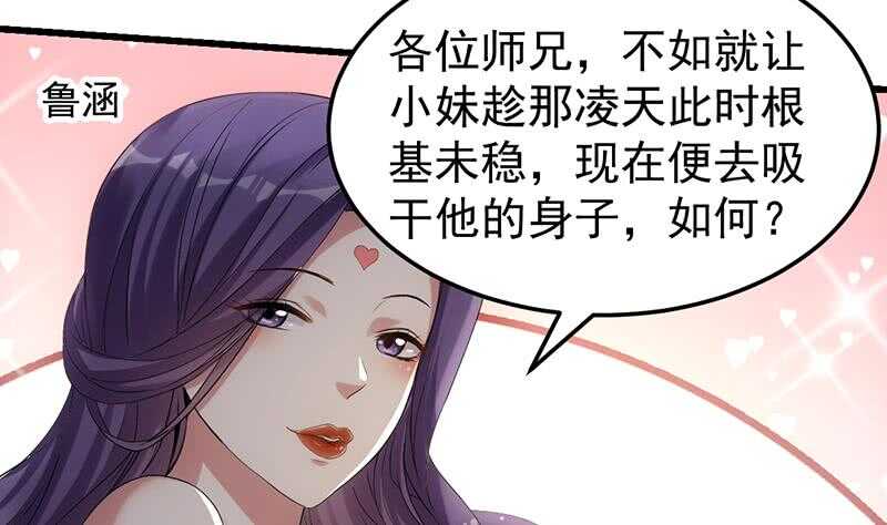 🍗逆天神龙系统 第49话 打不赢别说是我徒弟！ 第35页