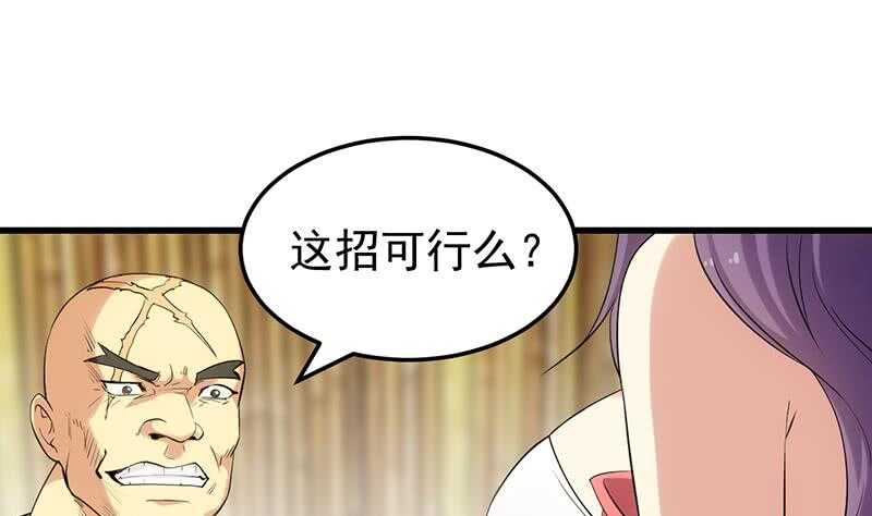 🍗逆天神龙系统 第49话 打不赢别说是我徒弟！ 第38页