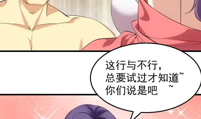 🍗逆天神龙系统 第49话 打不赢别说是我徒弟！ 第39页