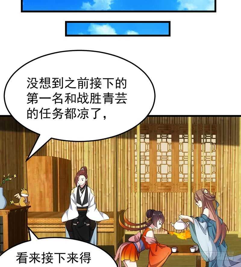🍗逆天神龙系统 第49话 打不赢别说是我徒弟！ 第41页