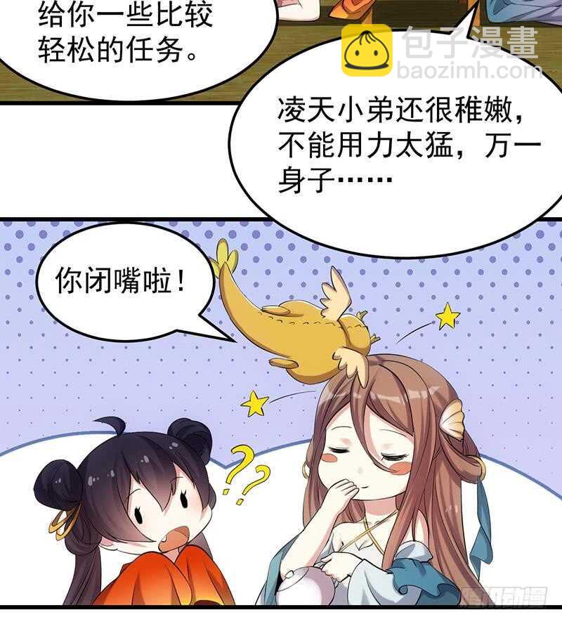 🍗逆天神龙系统 第49话 打不赢别说是我徒弟！ 第42页