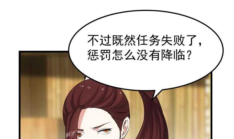 🍗逆天神龙系统 第49话 打不赢别说是我徒弟！ 第43页