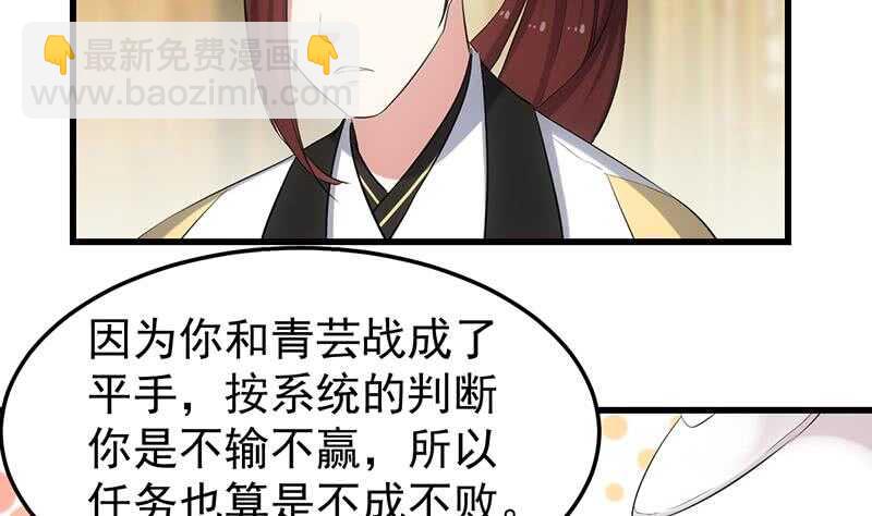 🍗逆天神龙系统 第49话 打不赢别说是我徒弟！ 第44页