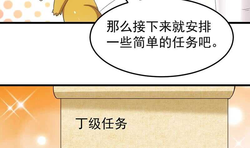 🍗逆天神龙系统 第49话 打不赢别说是我徒弟！ 第46页