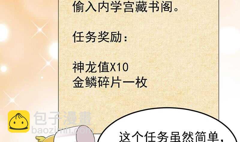 🍗逆天神龙系统 第49话 打不赢别说是我徒弟！ 第47页