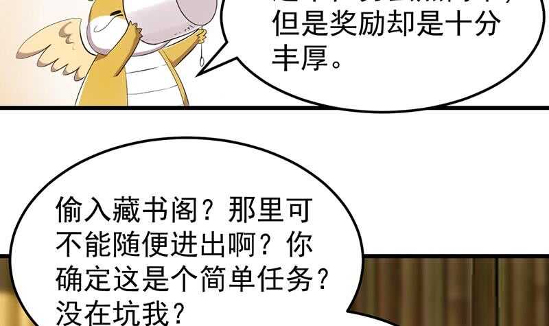 🍗逆天神龙系统 第49话 打不赢别说是我徒弟！ 第48页