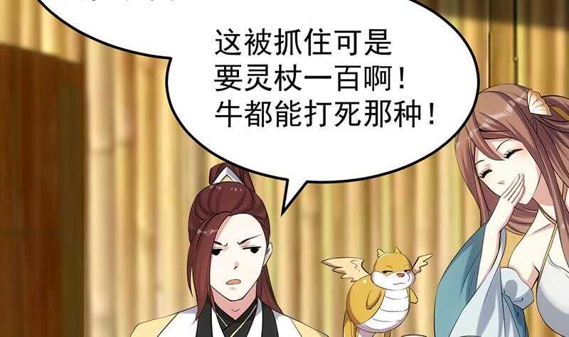 🍗逆天神龙系统 第49话 打不赢别说是我徒弟！ 第49页