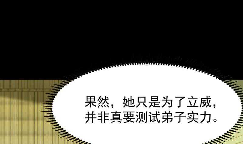 🍗逆天神龙系统 第49话 打不赢别说是我徒弟！ 第5页