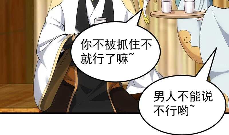 🍗逆天神龙系统 第49话 打不赢别说是我徒弟！ 第50页