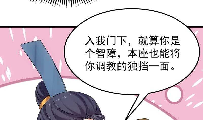 🍗逆天神龙系统 第49话 打不赢别说是我徒弟！ 第8页
