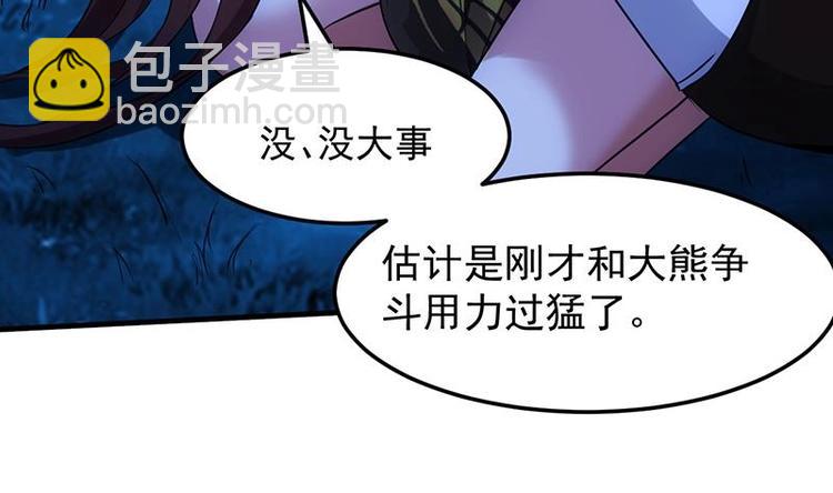 🍗逆天神龙系统 第6话 撩妹成功秘诀 第16页
